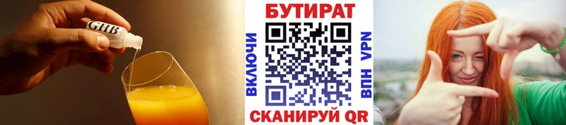 Бутират 99%  Стерлитамак 