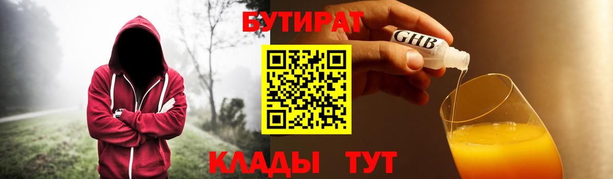 БУТИРАТ буратино  БУТИРАТ  Стерлитамак  Вход с VPN 
