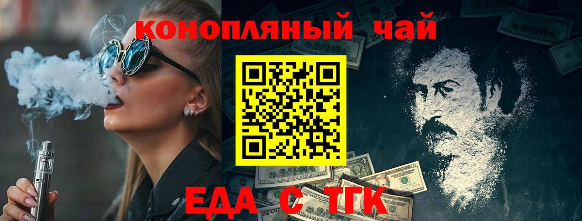 Еда ТГК марихуана Стерлитамак