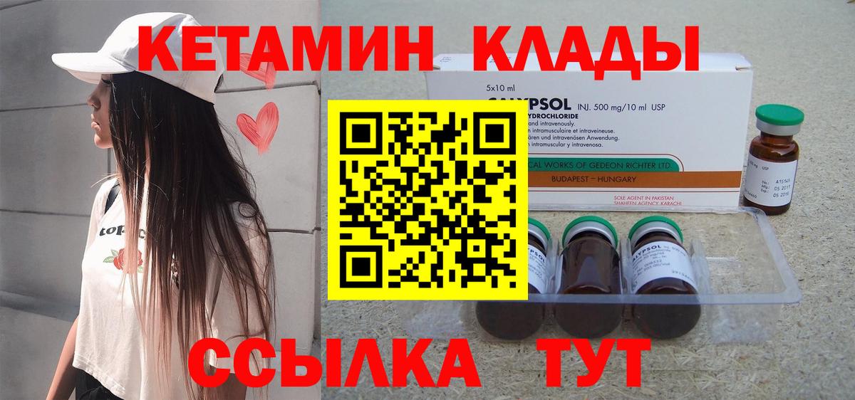   ТОР  площадка формула  Стерлитамак  КЕТАМИН ketamine  Вход с VPN 
