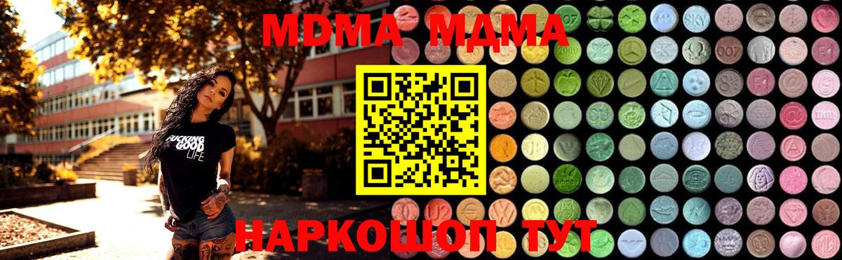 МДМА кристаллы  МДМА молли  Стерлитамак  Вход с VPN 