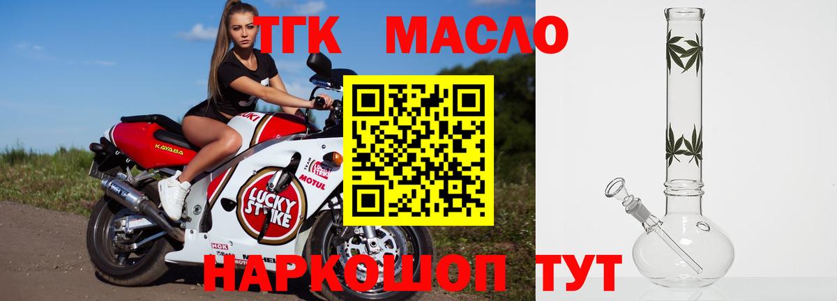 закладка  Вход с VPN  Стерлитамак  Дистиллят ТГК THC oil 